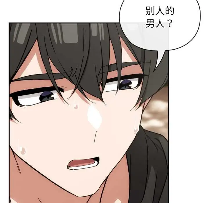 漫画《调教开关：第二季》第9话第94张图
