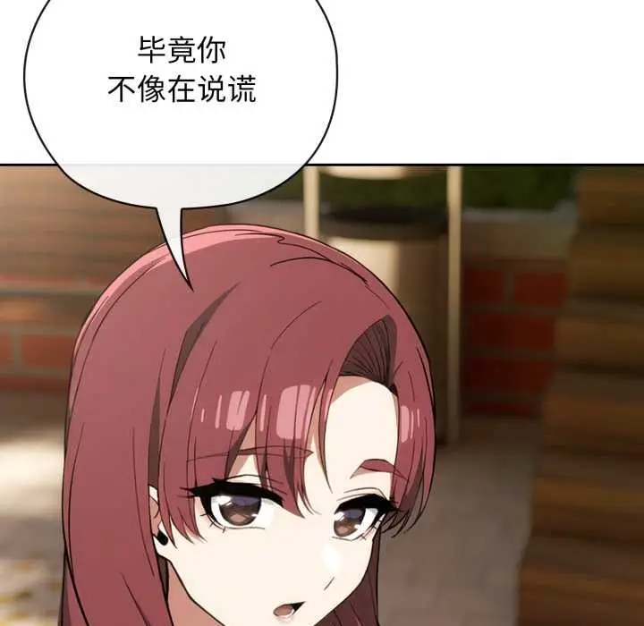 漫画《调教开关：第二季》第9话第96张图