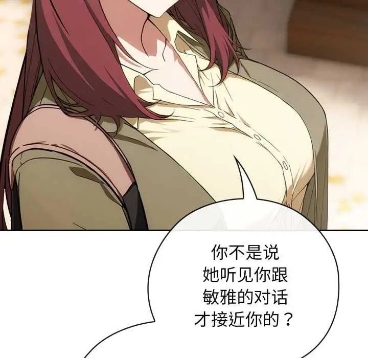 漫画《调教开关：第二季》第9话第97张图