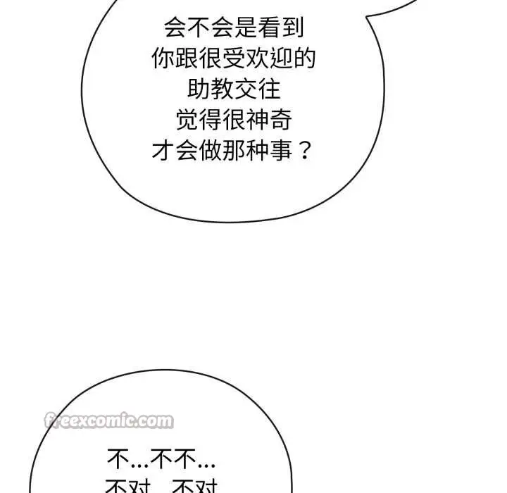 漫画《调教开关：第二季》第9话第98张图