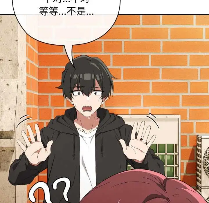 漫画《调教开关：第二季》第9话第99张图