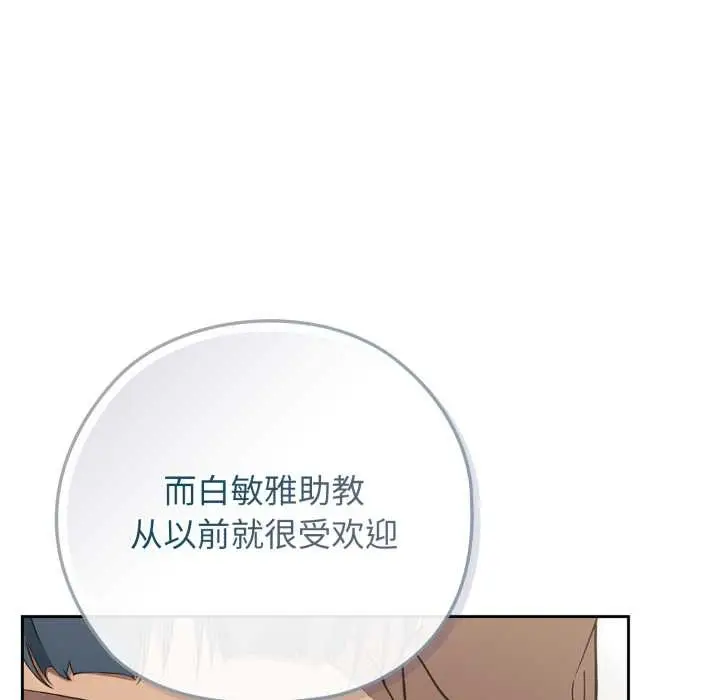 漫画《调教开关：第二季》第10话第100张图