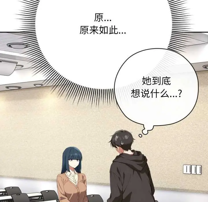 漫画《调教开关：第二季》第10话第107张图
