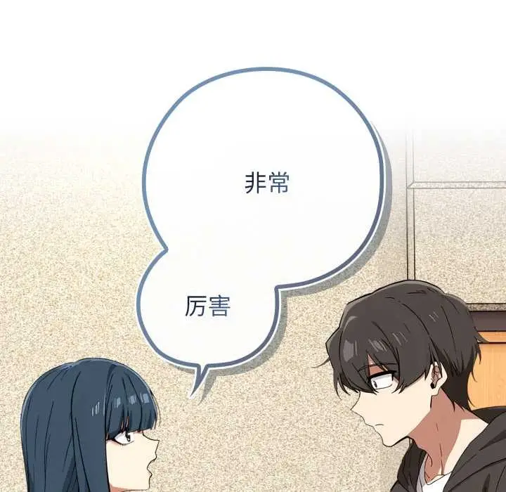 漫画《调教开关：第二季》第10话第113张图