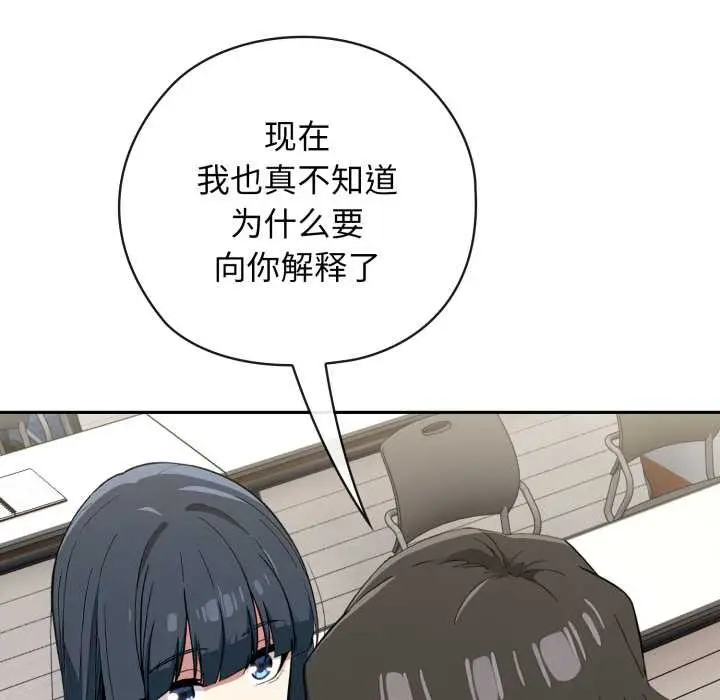 漫画《调教开关：第二季》第10话第122张图