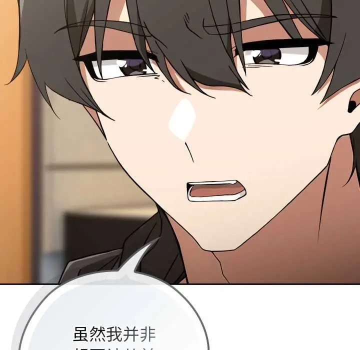 漫画《调教开关：第二季》第10话第128张图