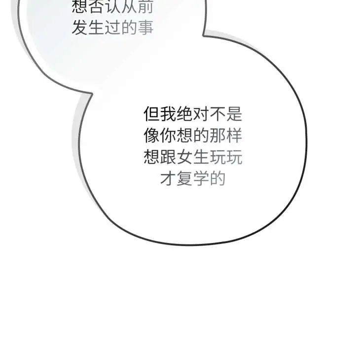 漫画《调教开关：第二季》第10话第129张图