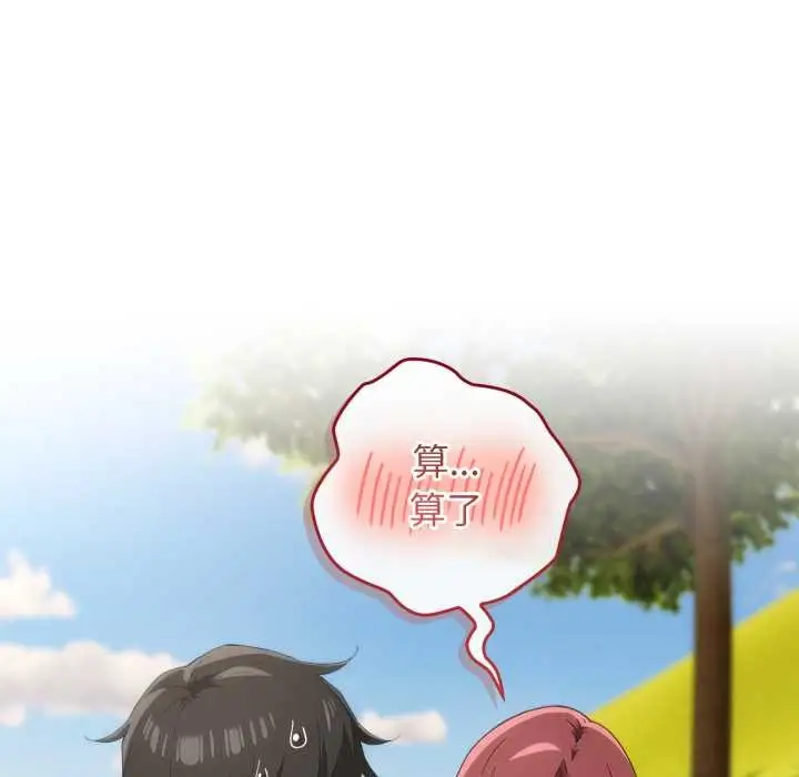漫画《调教开关：第二季》第10话第13张图