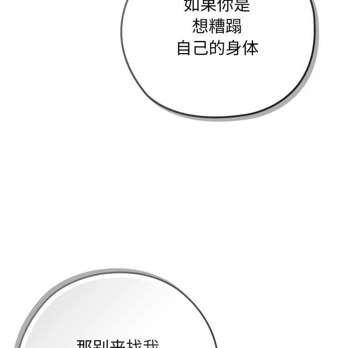 漫画《调教开关：第二季》第10话第132张图