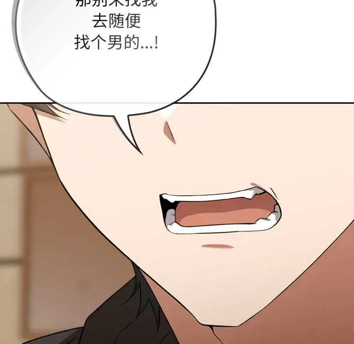 漫画《调教开关：第二季》第10话第133张图