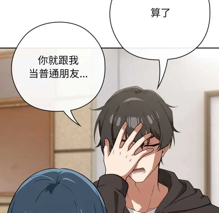 漫画《调教开关：第二季》第10话第135张图