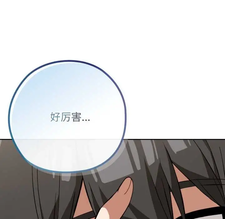 漫画《调教开关：第二季》第10话第137张图