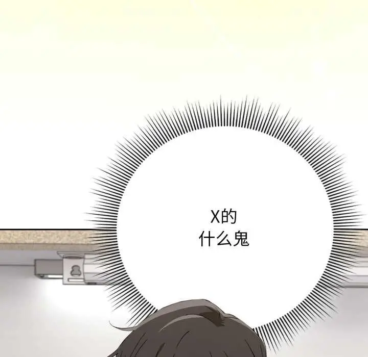 漫画《调教开关：第二季》第10话第142张图