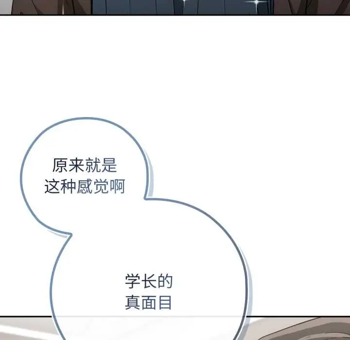 漫画《调教开关：第二季》第10话第144张图