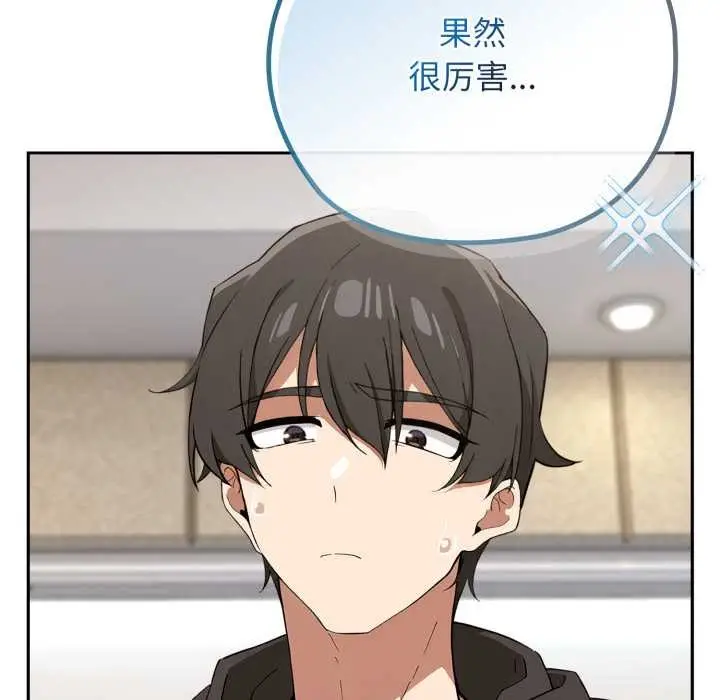 漫画《调教开关：第二季》第10话第147张图