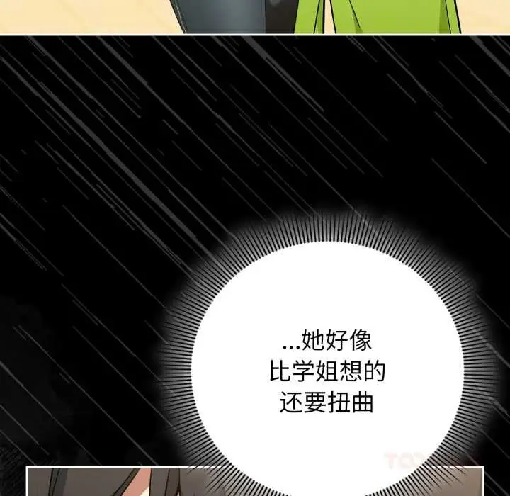 漫画《调教开关：第二季》第10话第153张图