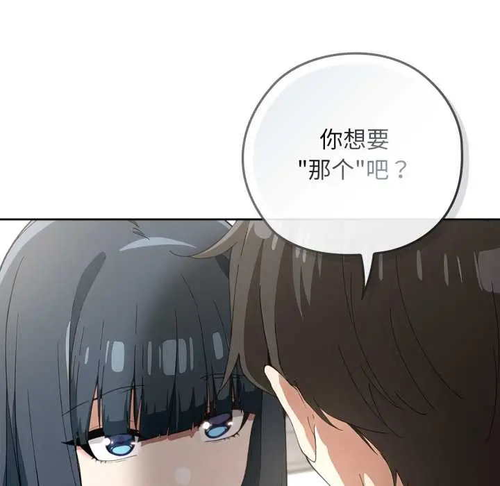 漫画《调教开关：第二季》第10话第160张图