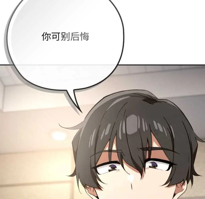 漫画《调教开关：第二季》第10话第162张图