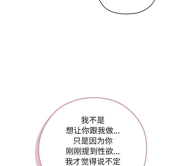 漫画《调教开关：第二季》第10话第19张图