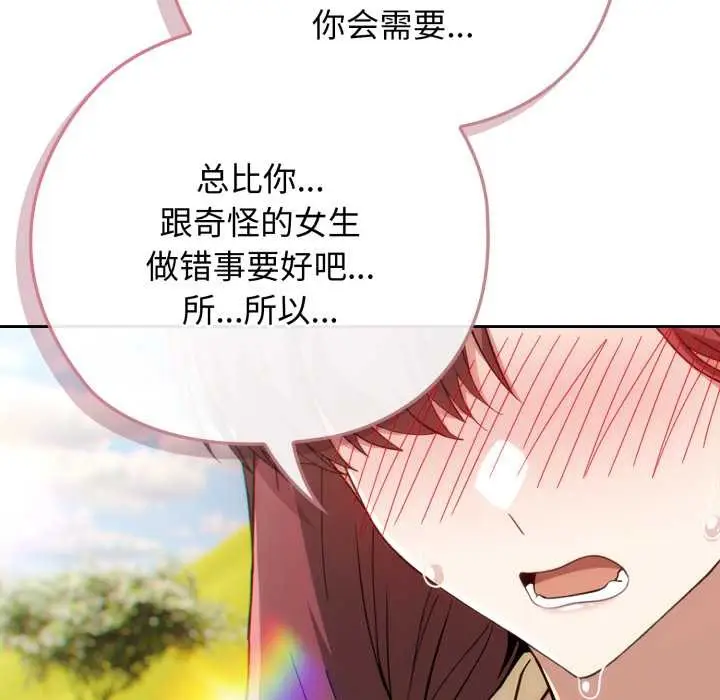 漫画《调教开关：第二季》第10话第20张图