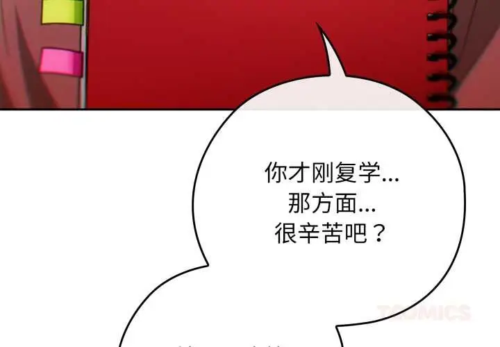 漫画《调教开关：第二季》第10话第3张图