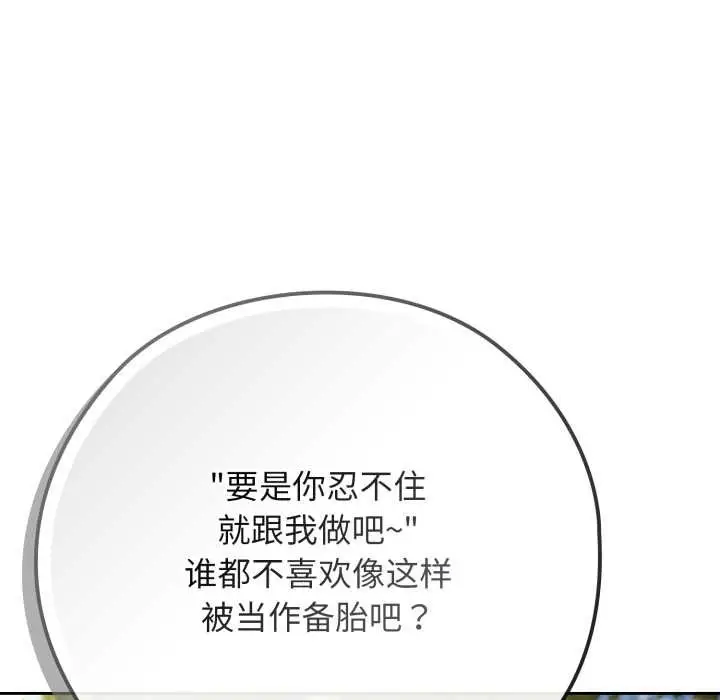 漫画《调教开关：第二季》第10话第31张图