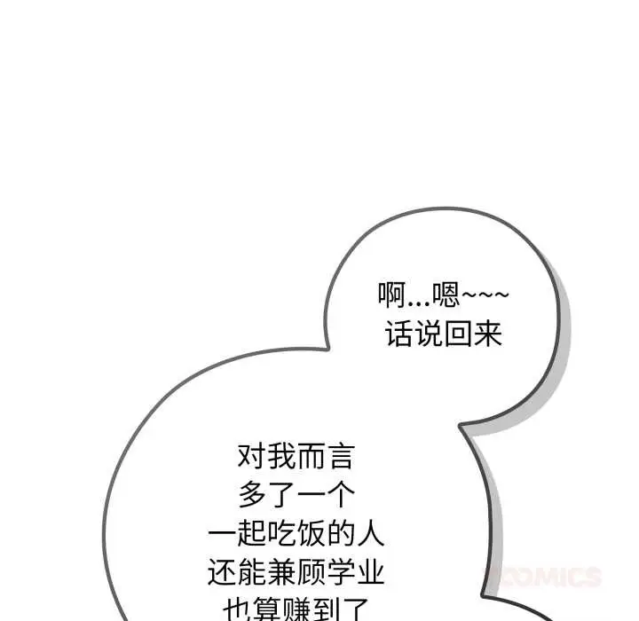 漫画《调教开关：第二季》第10话第33张图