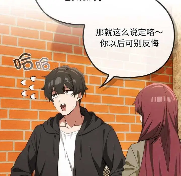 漫画《调教开关：第二季》第10话第34张图