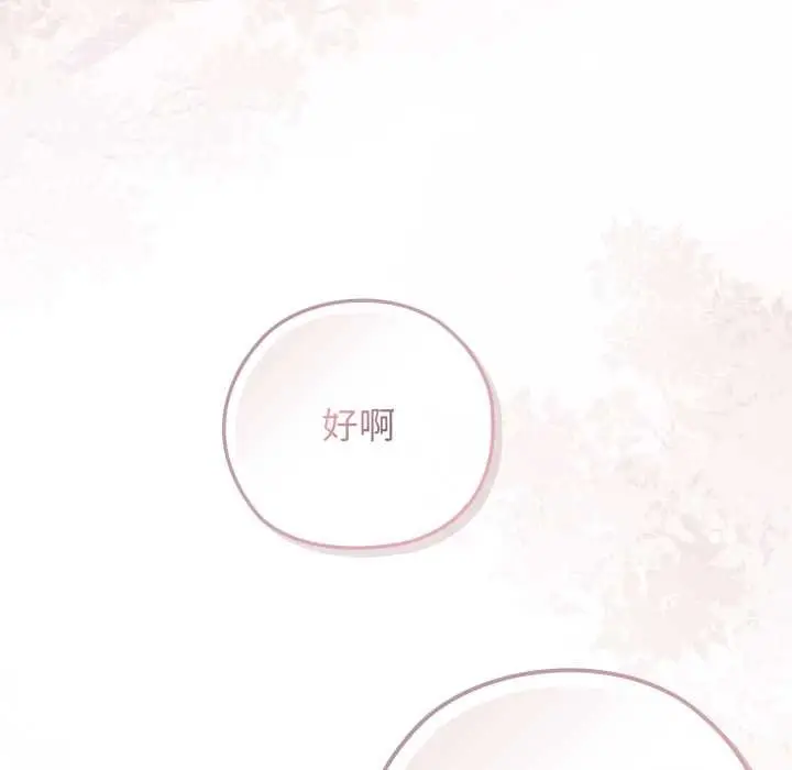 漫画《调教开关：第二季》第10话第37张图