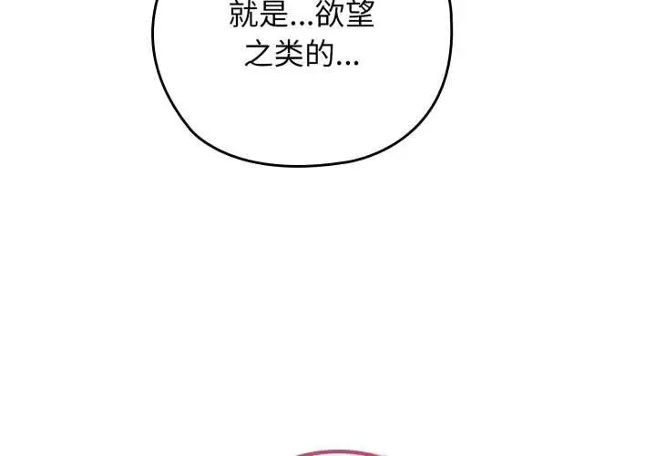 漫画《调教开关：第二季》第10话第4张图