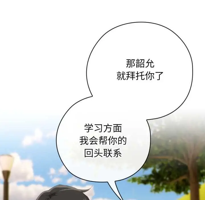 漫画《调教开关：第二季》第10话第40张图