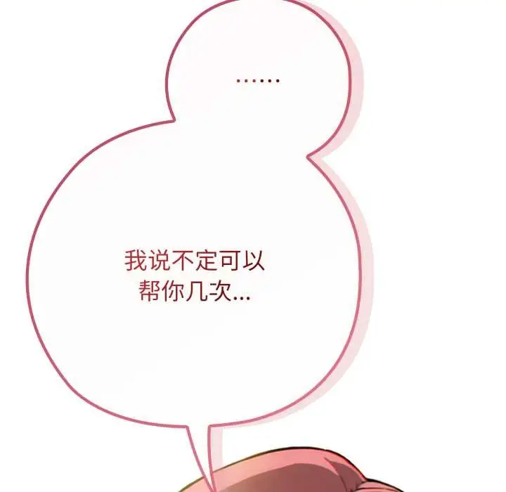漫画《调教开关：第二季》第10话第5张图