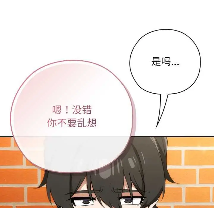 漫画《调教开关：第二季》第10话第57张图