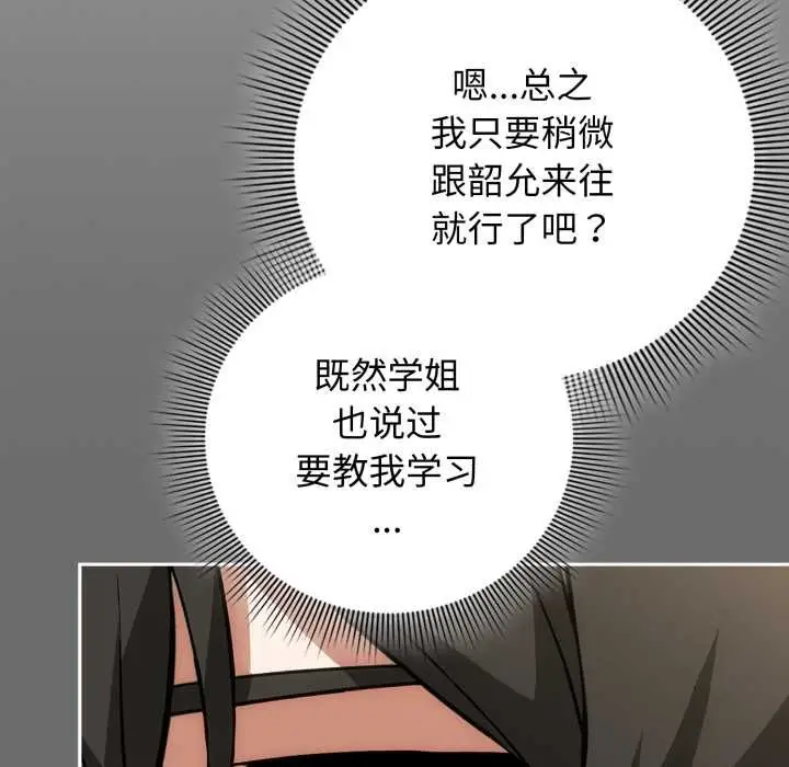 漫画《调教开关：第二季》第10话第66张图