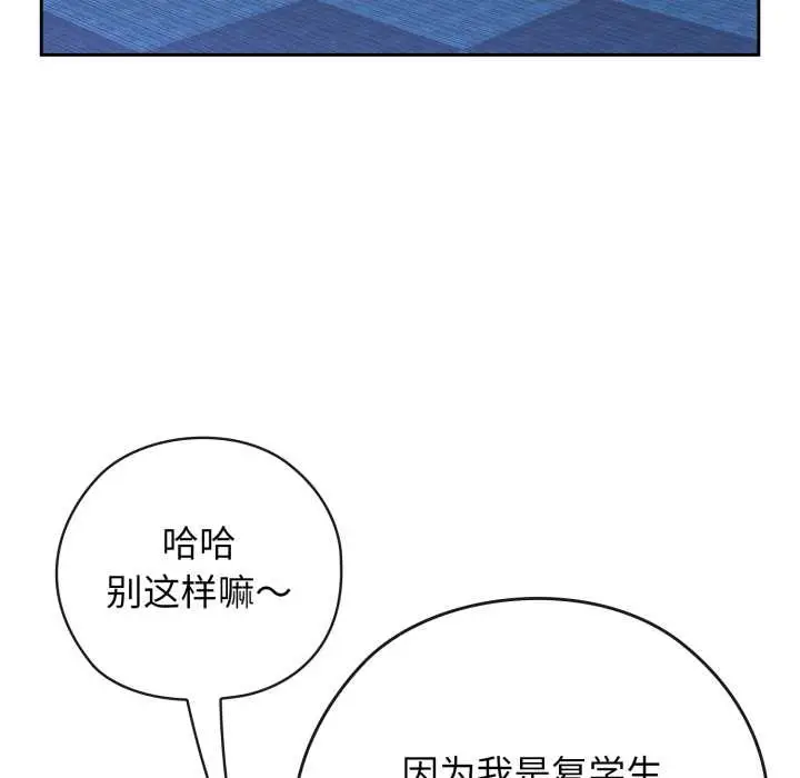 漫画《调教开关：第二季》第10话第78张图
