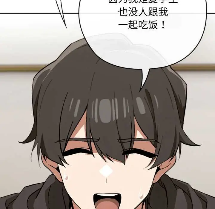 漫画《调教开关：第二季》第10话第79张图