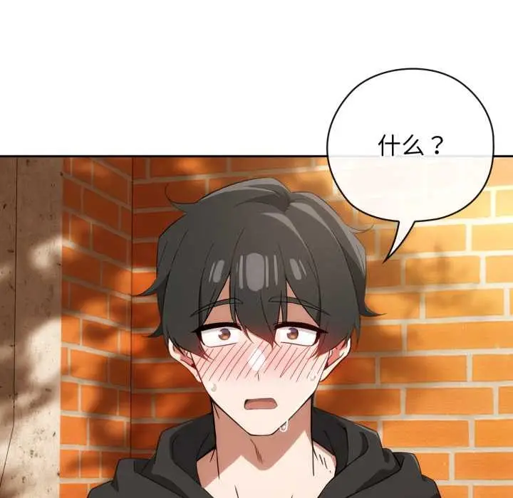 漫画《调教开关：第二季》第10话第8张图