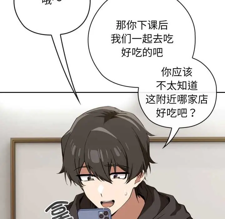 漫画《调教开关：第二季》第10话第83张图
