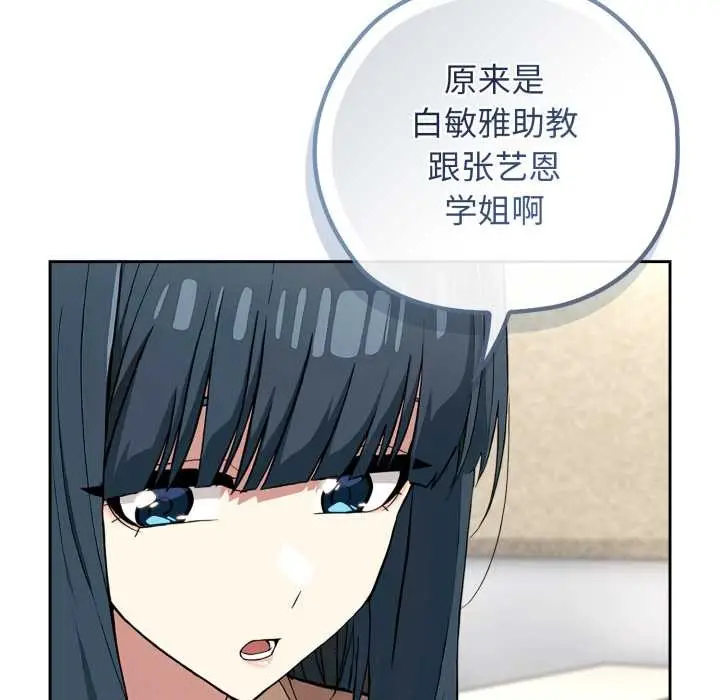 漫画《调教开关：第二季》第10话第87张图