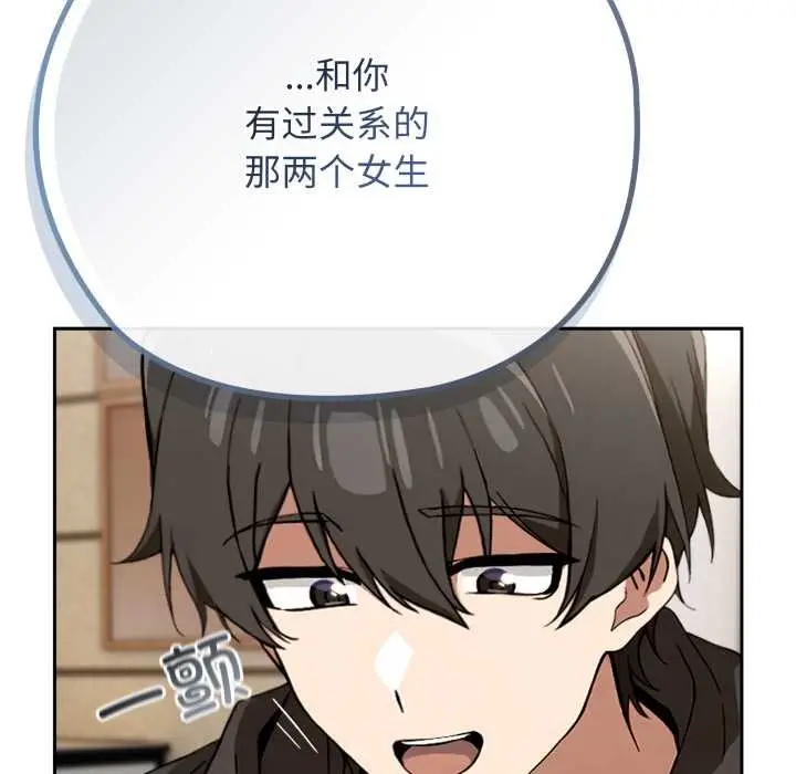 漫画《调教开关：第二季》第10话第89张图