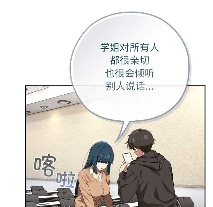 漫画《调教开关：第二季》第10话第96张图