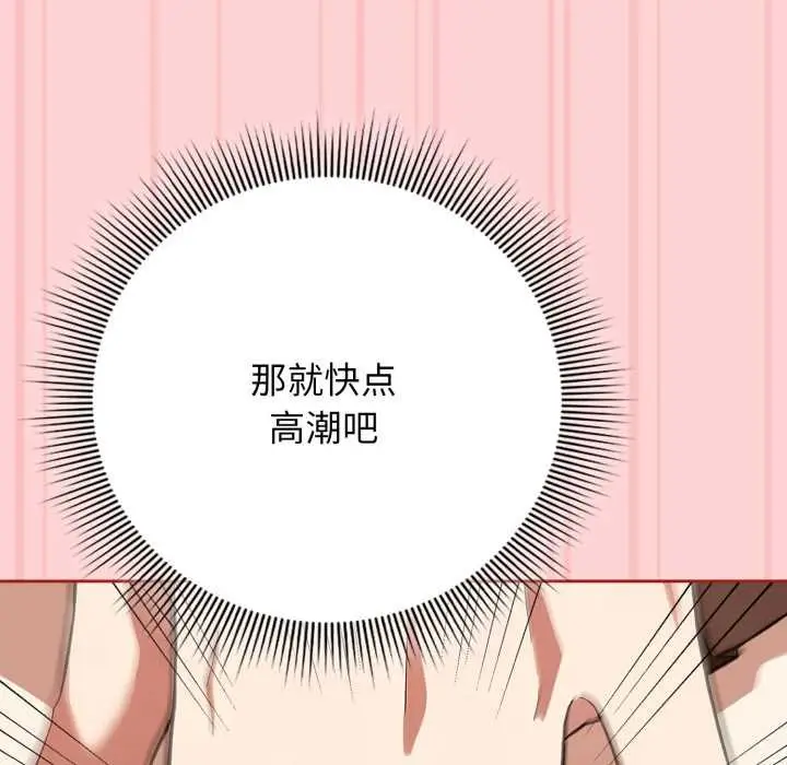 漫画《调教开关：第二季》第11话第102张图