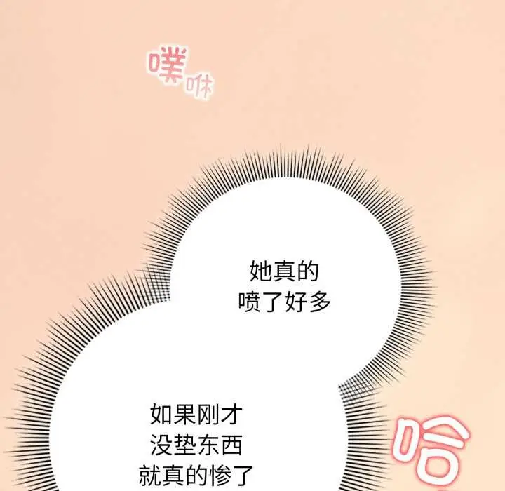 漫画《调教开关：第二季》第11话第116张图