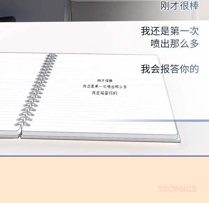 漫画《调教开关：第二季》第11话第123张图