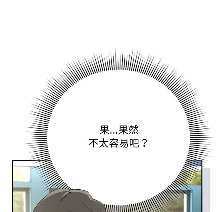 漫画《调教开关：第二季》第11话第16张图