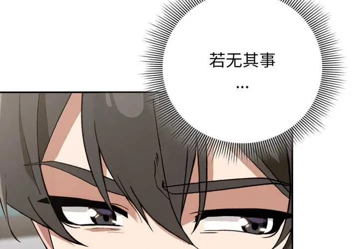 漫画《调教开关：第二季》第11话第2张图