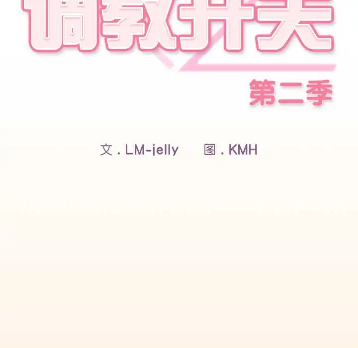 漫画《调教开关：第二季》第11话第24张图