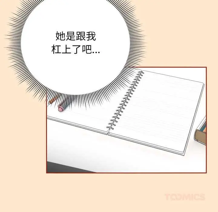 漫画《调教开关：第二季》第11话第27张图
