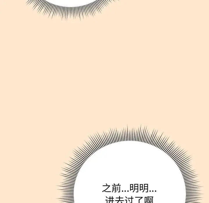 漫画《调教开关：第二季》第11话第34张图