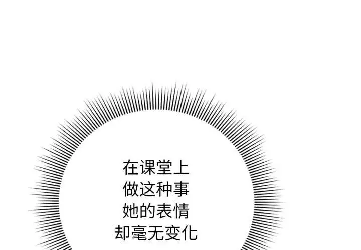 漫画《调教开关：第二季》第11话第4张图